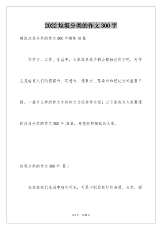 2024垃圾分类的作文300字_9