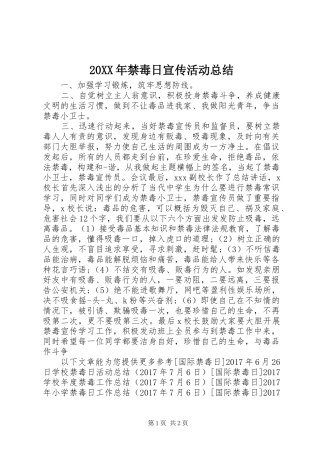 20XX年禁毒日宣传活动总结