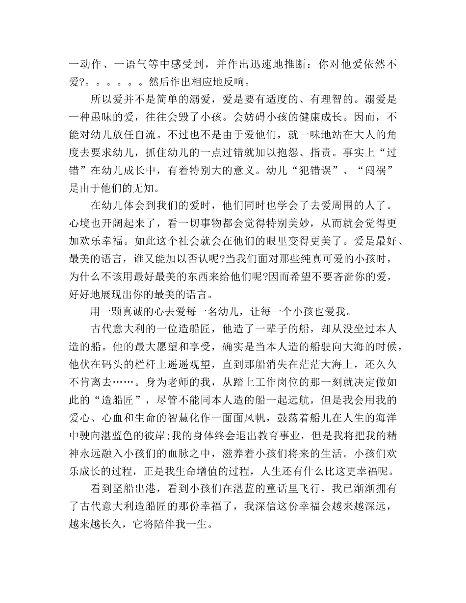 快乐幼教，感恩幸福 _第2页