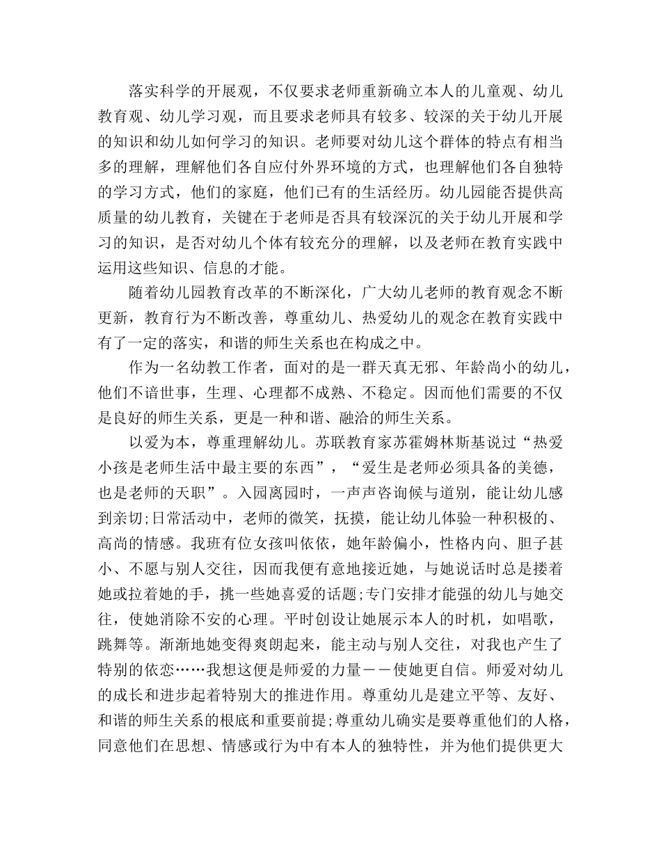 快乐幼教，感恩幸福 _第3页