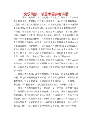 快乐幼教，感恩幸福 