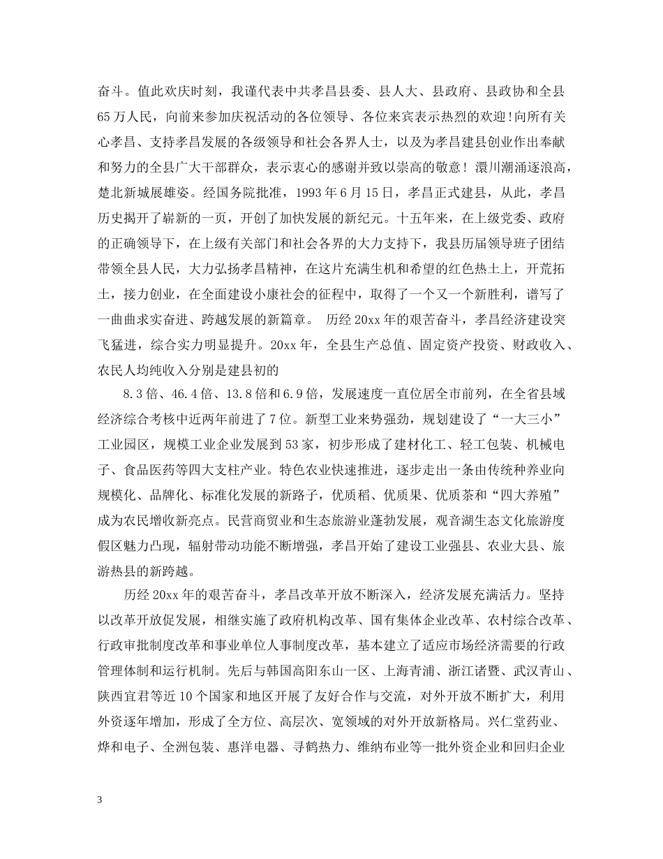 15周年庆典活动开幕式讲话_第3页