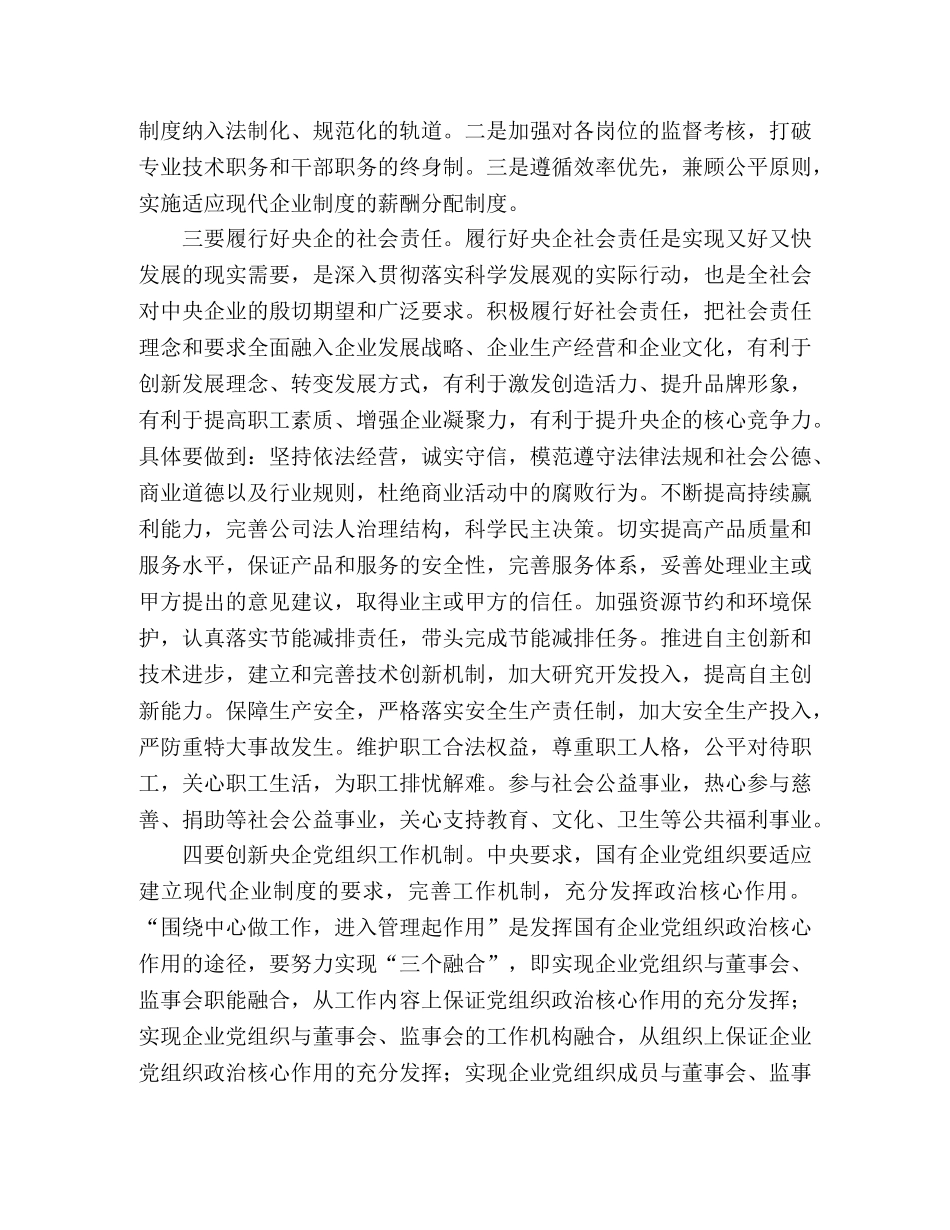 解放思想大讨论心得体会：促进企业又好又快发展 _第2页