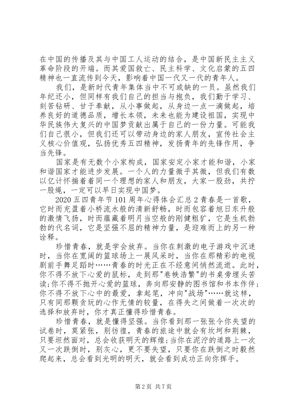 20XX年五四青年节101周年心得体会多篇汇总_第2页