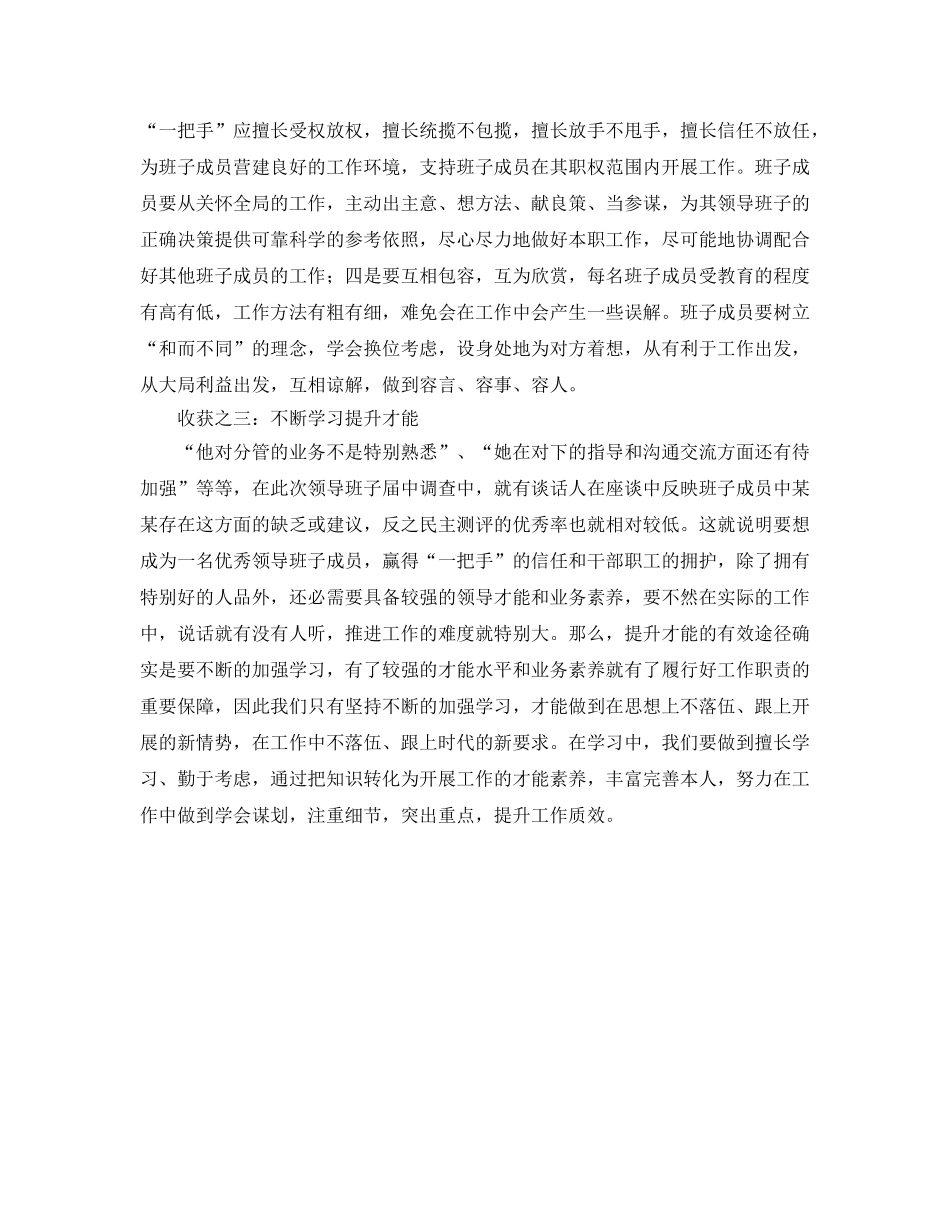 领导班子考察工作参考心得体会 _第2页