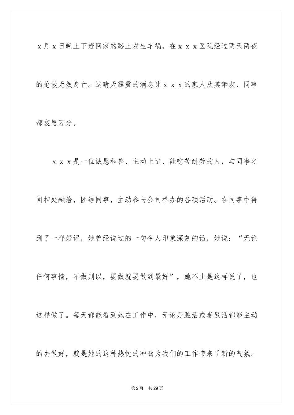 2024企业爱心捐款倡议书_第2页