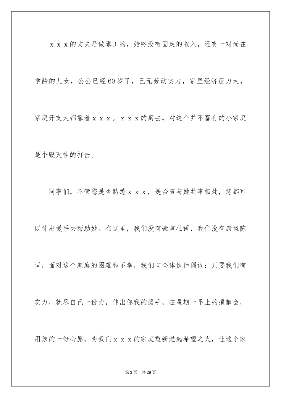 2024企业爱心捐款倡议书_第3页