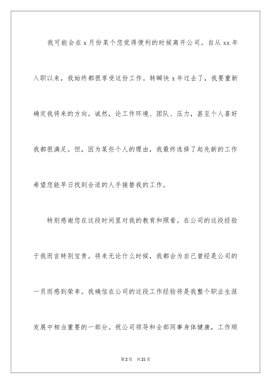 2024企业老员工辞职信_第2页