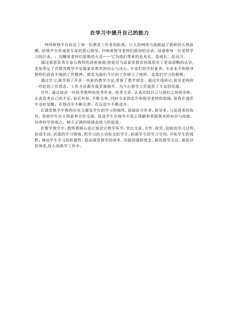 在学习中提升自己的能力_第1页