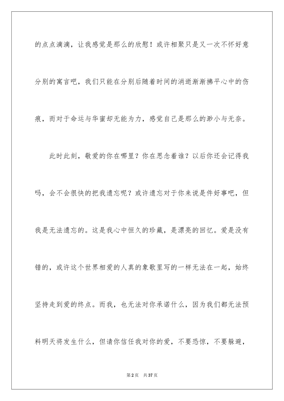 2024初一随想作文_18_第2页