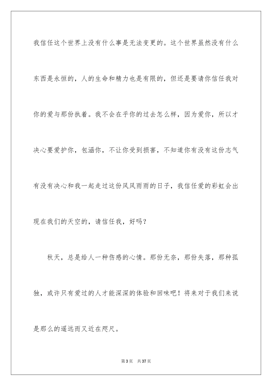 2024初一随想作文_18_第3页