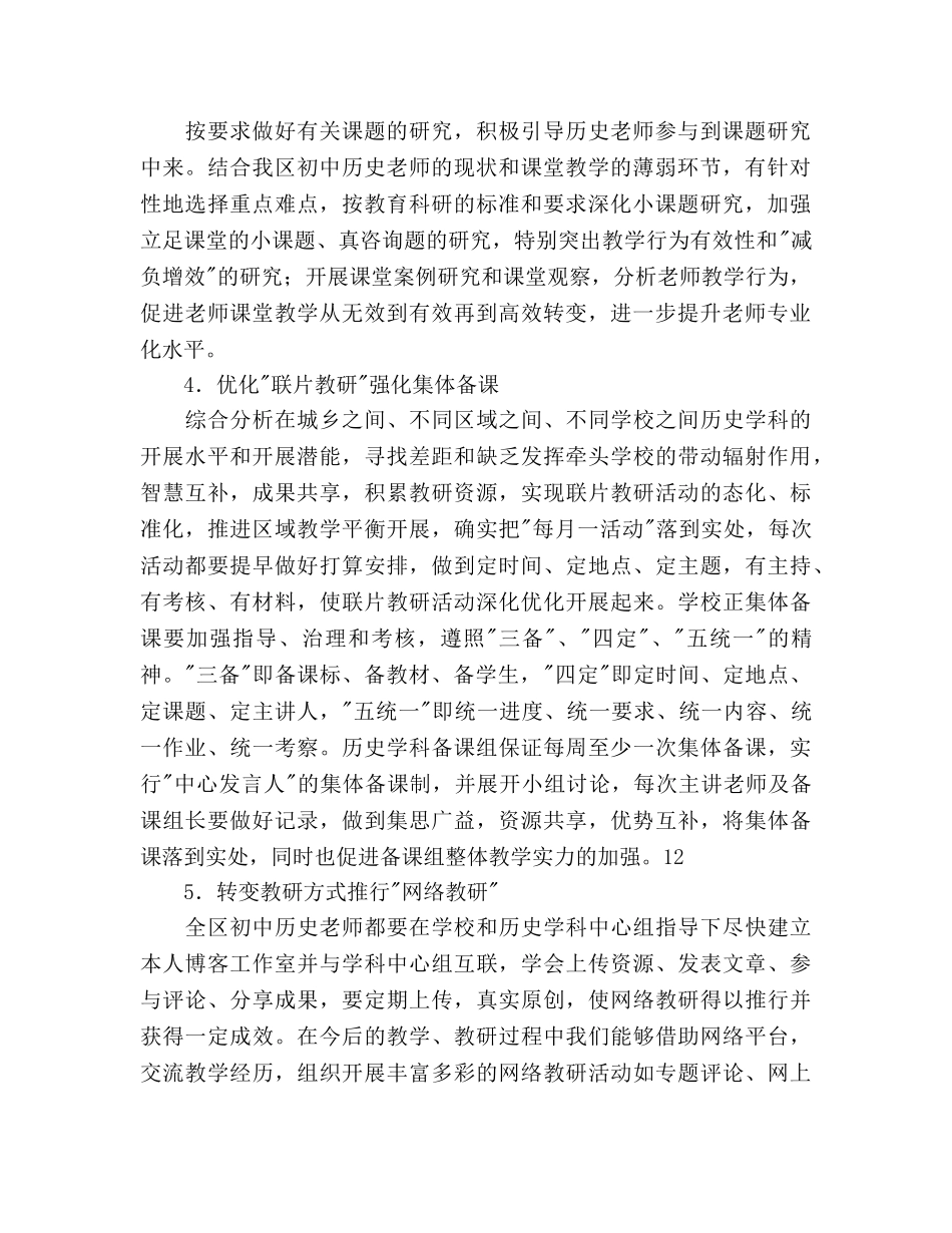 教研室初中历史学科中心组工作参考计划范文 _第2页