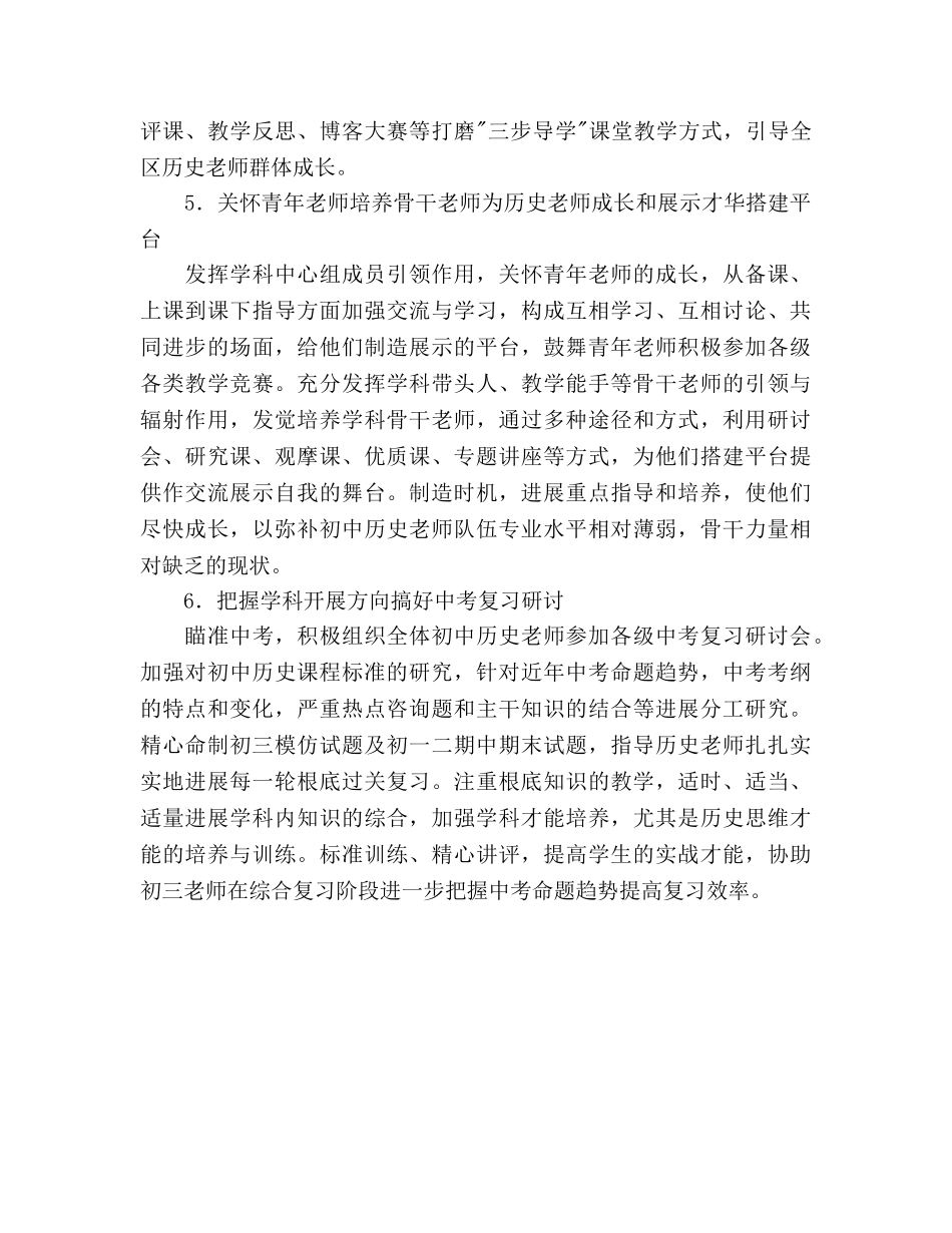教研室初中历史学科中心组工作参考计划范文 _第3页