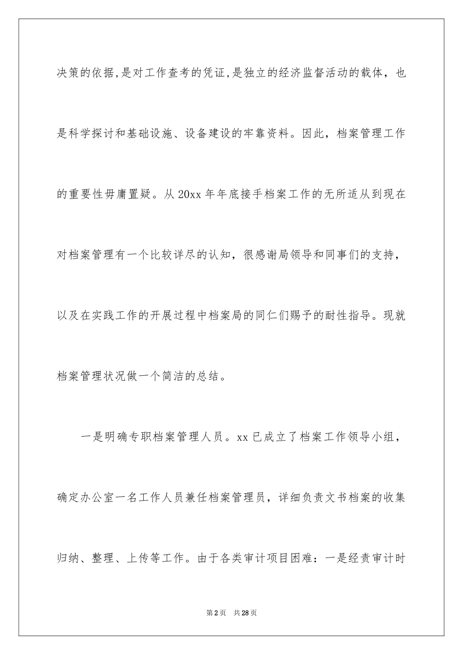 2024公司上半年档案工作总结_第2页