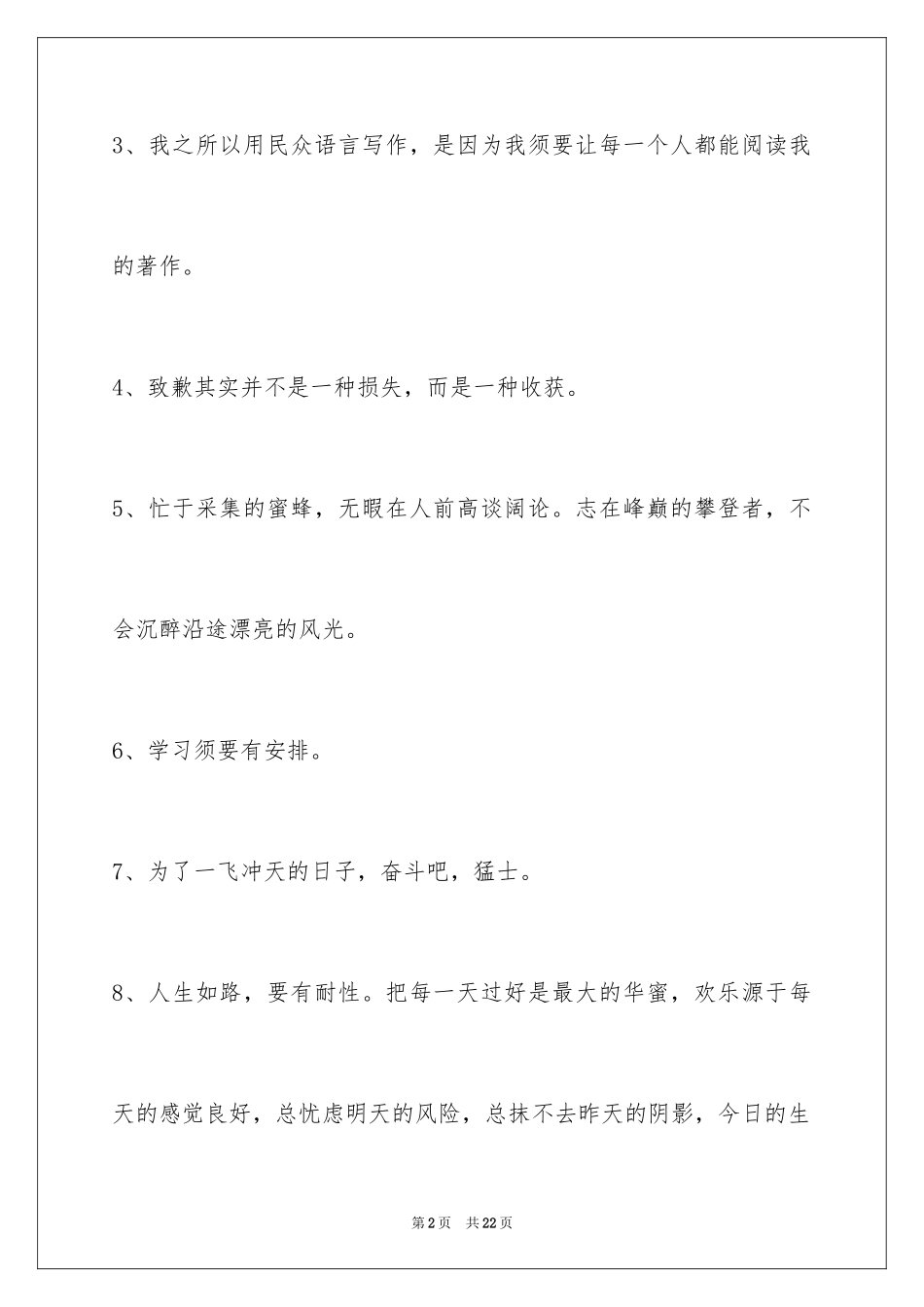 2024励志名言100条_第2页