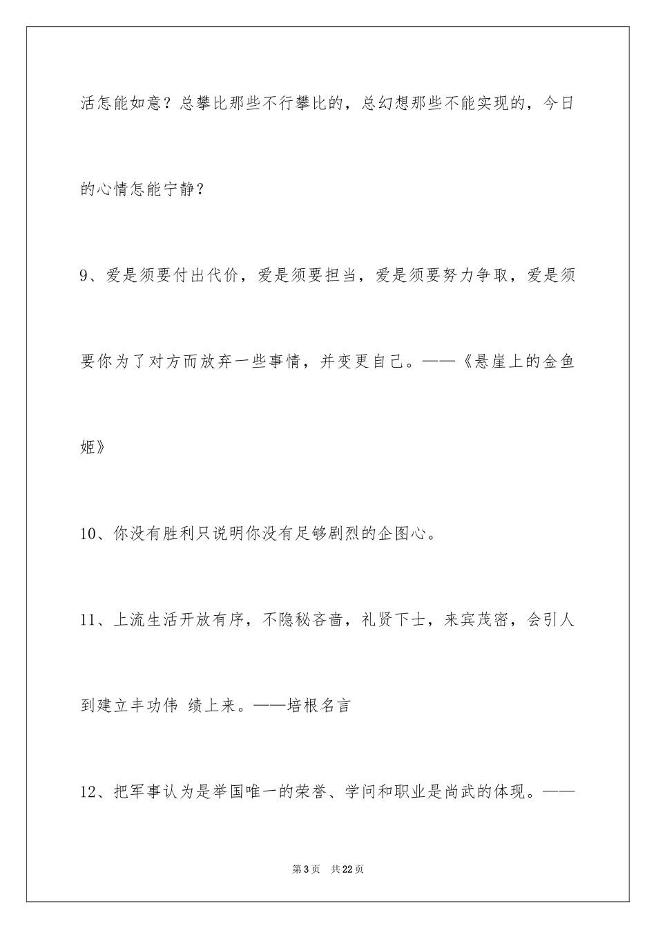 2024励志名言100条_第3页