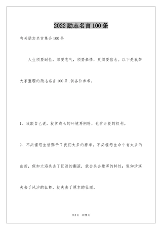 2024励志名言100条