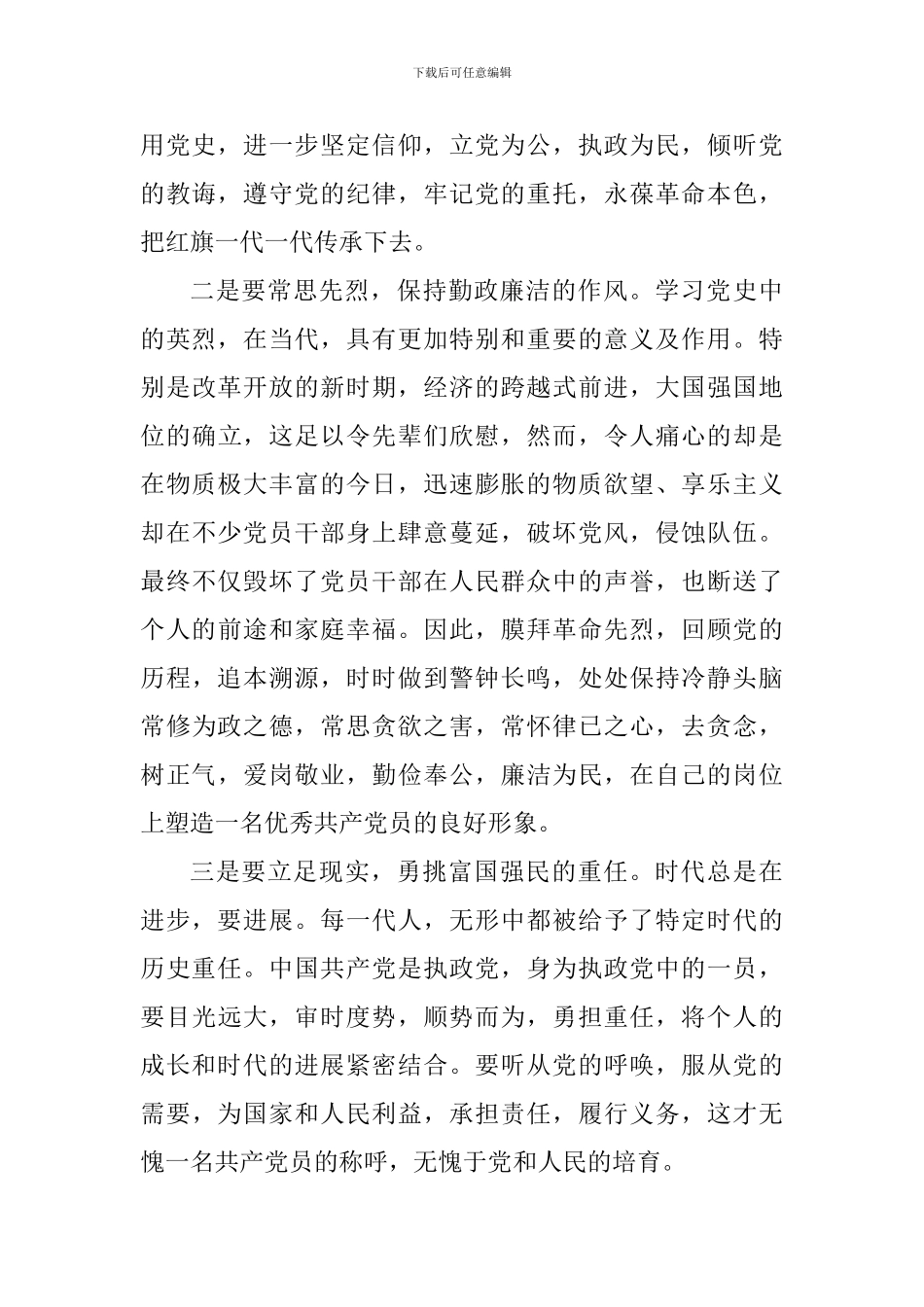《苦难辉煌》学习心得_第2页