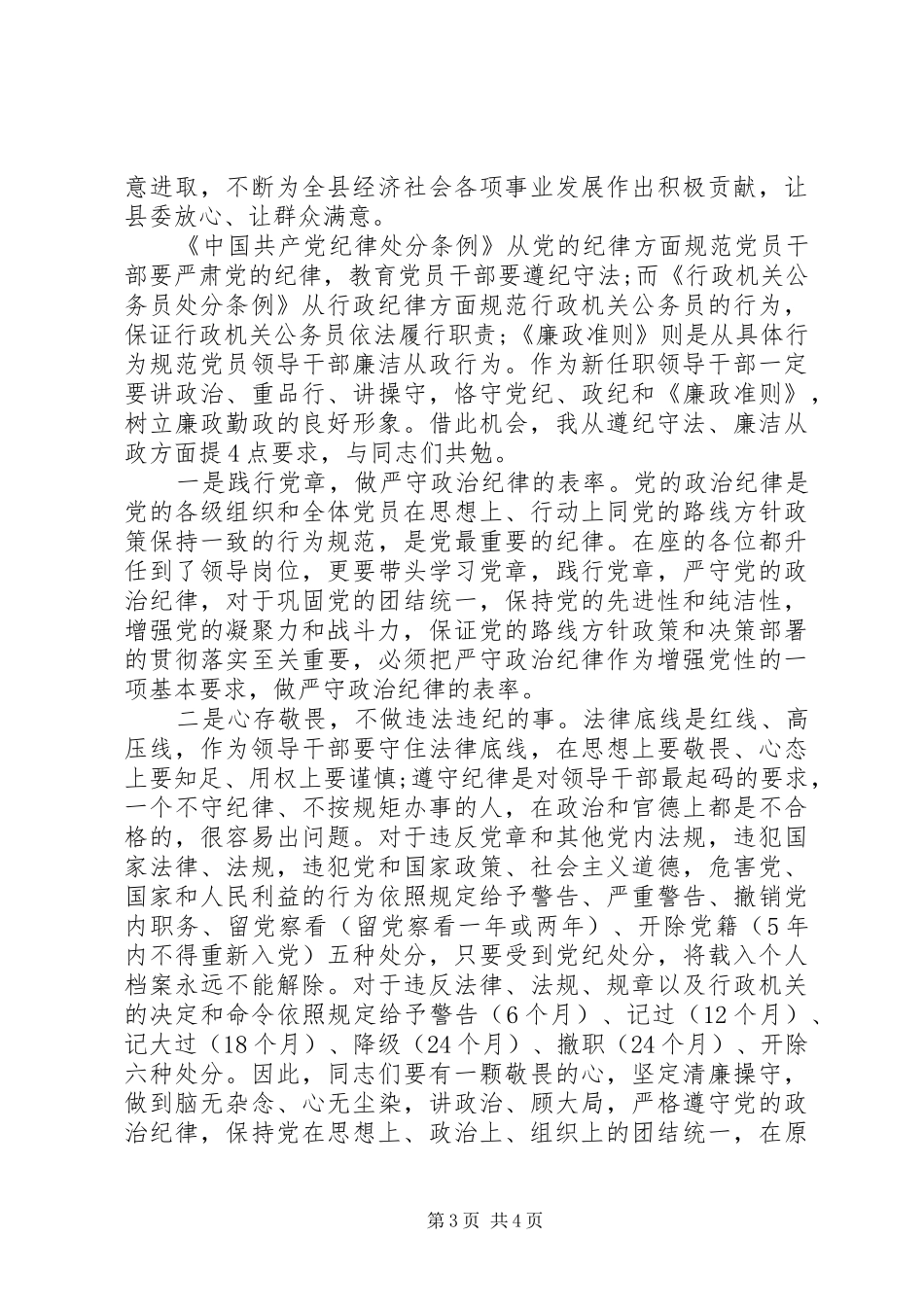 任职新干部集体谈话上的讲话发言_第3页