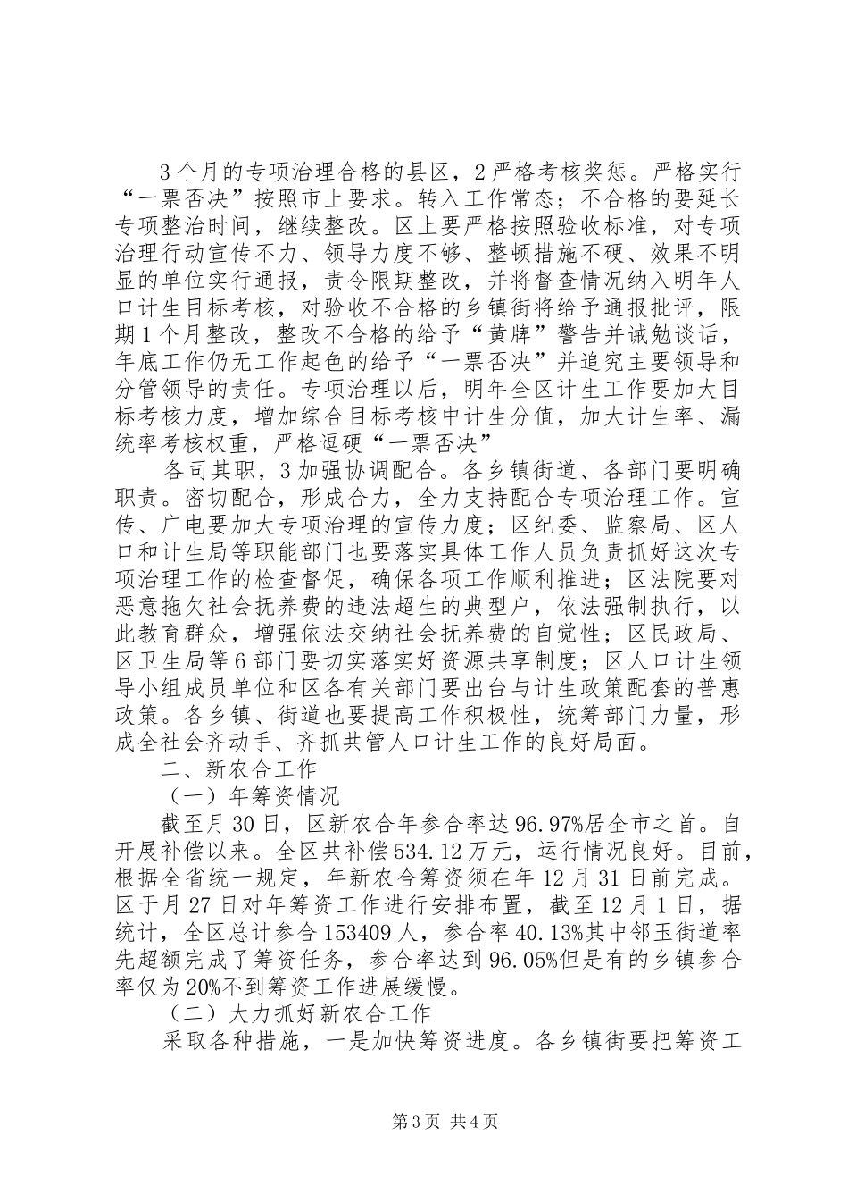 全区生育秩序整治大会讲话发言_第3页