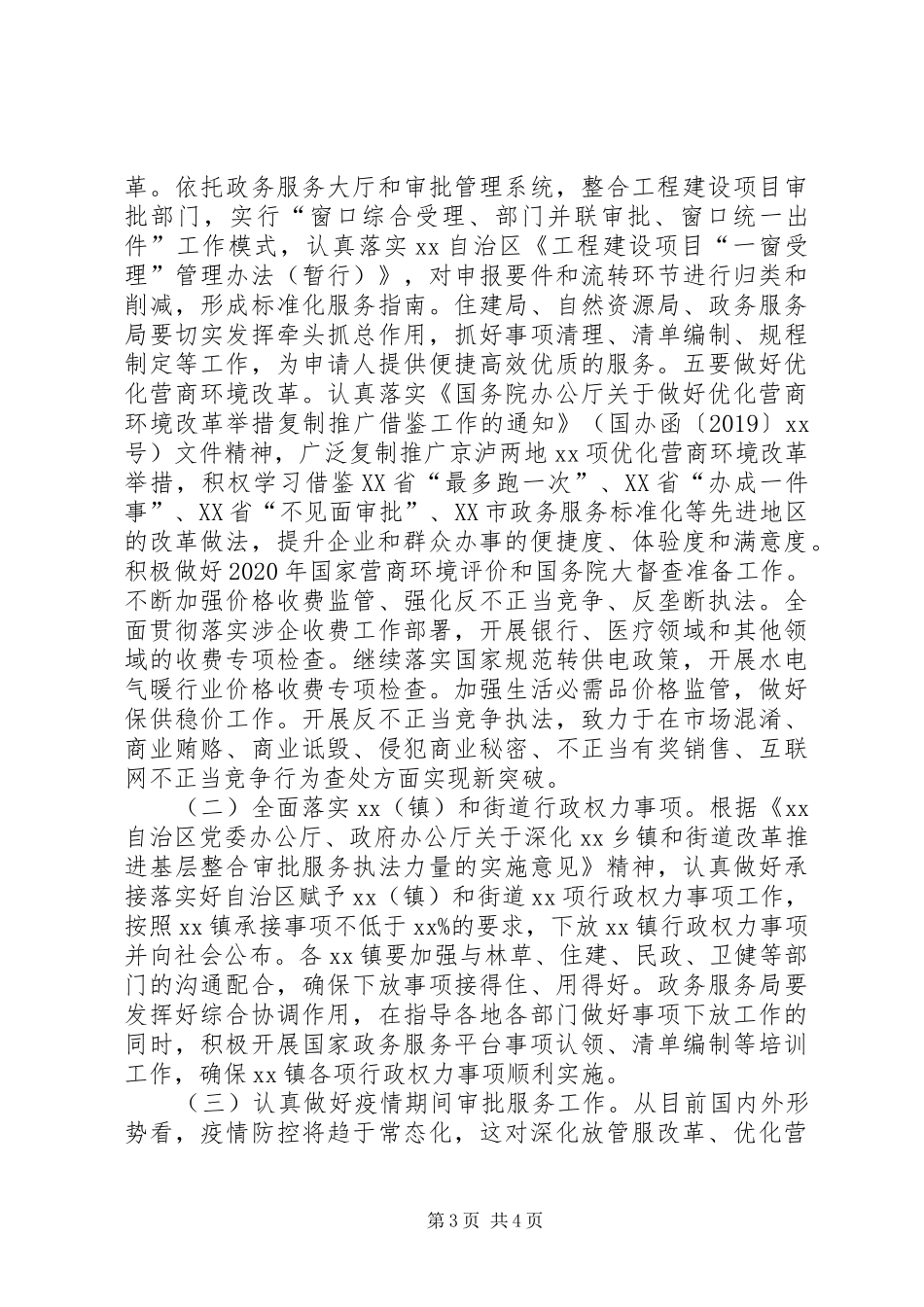 在全县推进“放管服”改革暨优化营商环境工作会议上的讲话发言_第3页