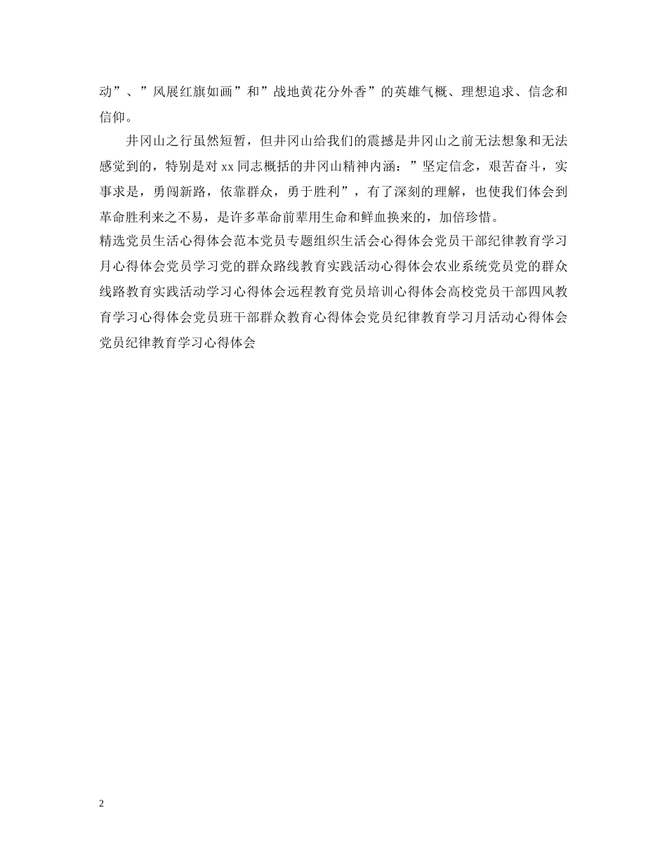 精选八一建军节党员心得体会 _第2页