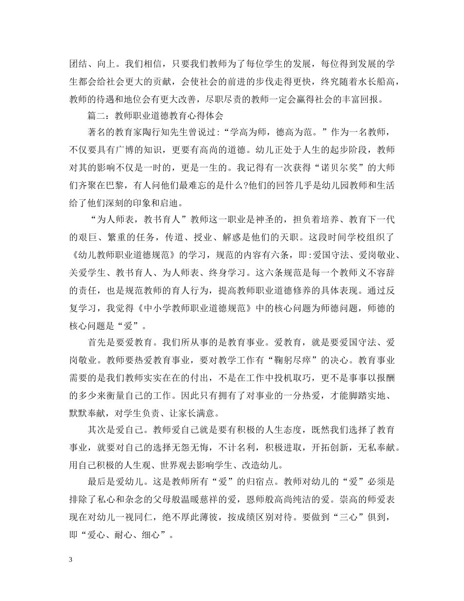 教师职业道德教育心得体会 _第3页