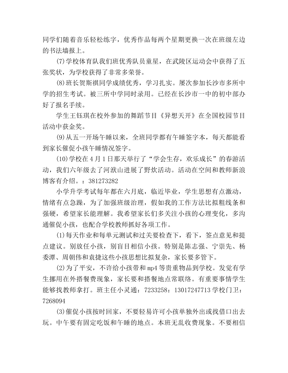 六年二期上学期工作向家长汇报提纲参考讲话 _第2页