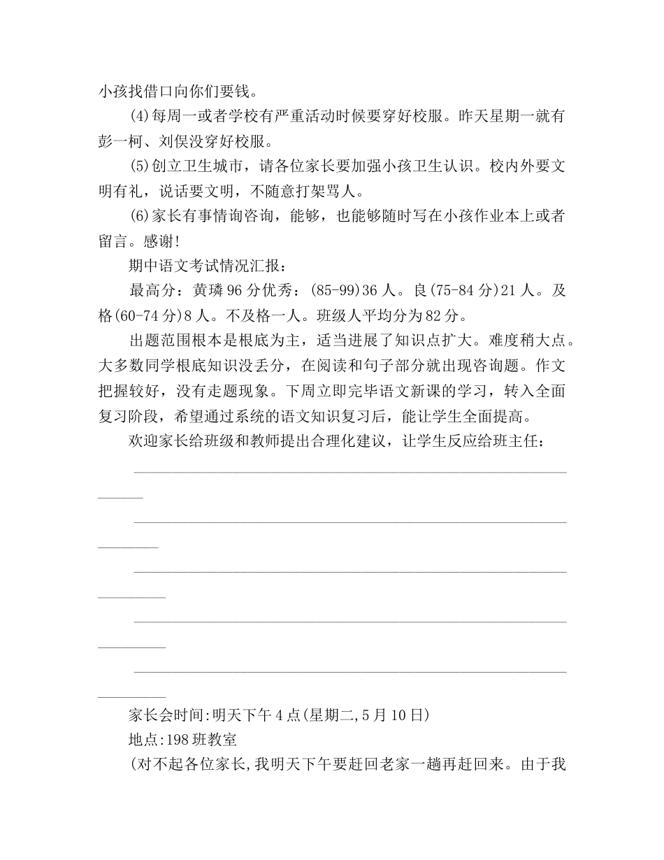 六年二期上学期工作向家长汇报提纲参考讲话 _第3页