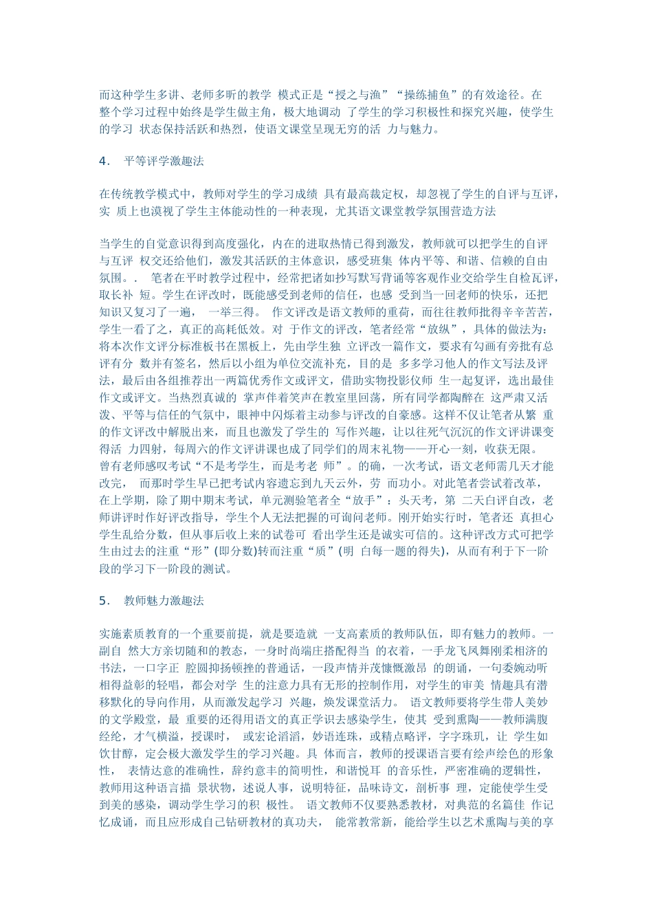 浅谈如何营造轻松的语文课堂氛围 (3)_第3页