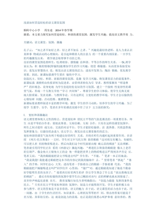 浅谈如何营造轻松的语文课堂氛围 (3)