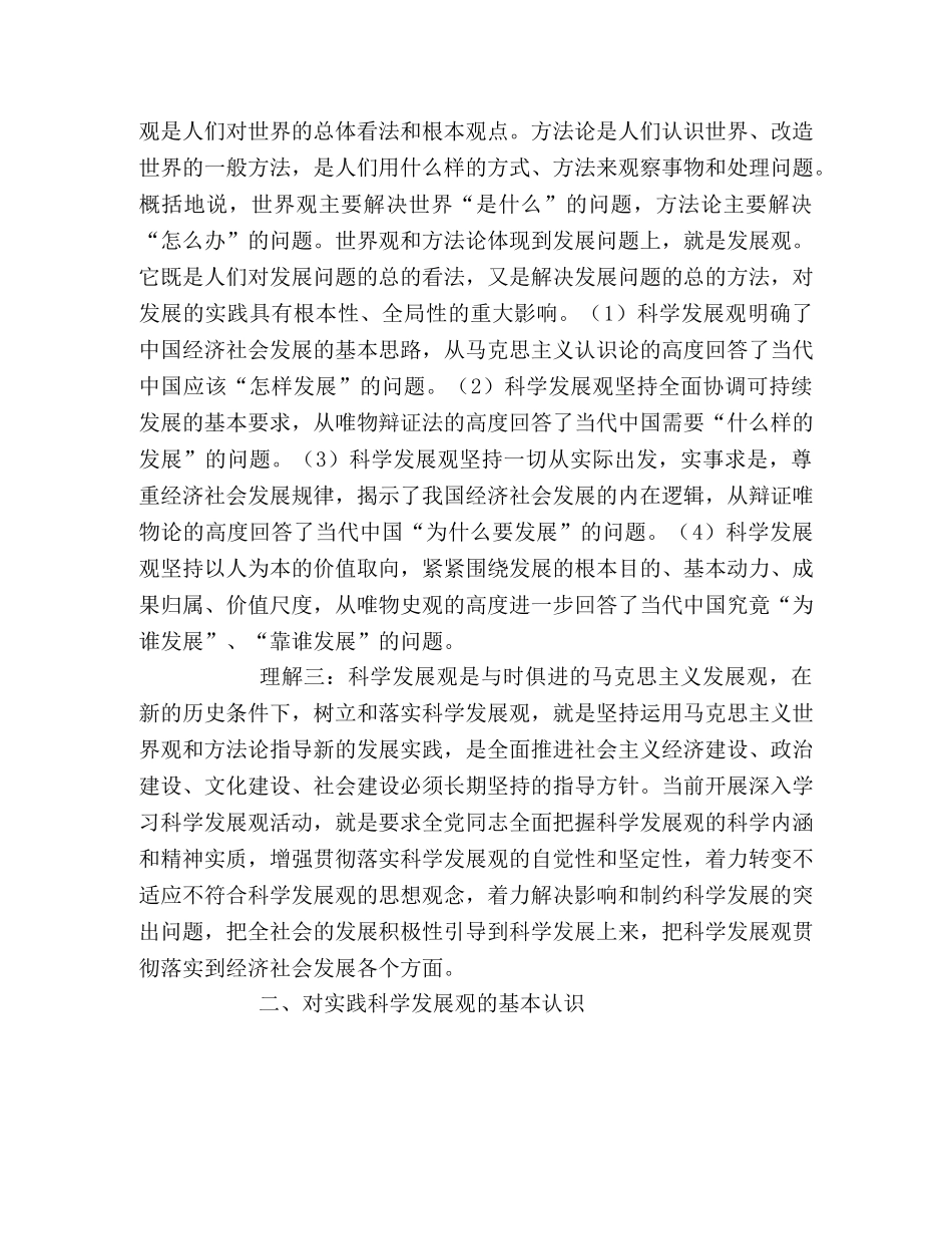 科学发展观的学习体会与初步思考 _第2页