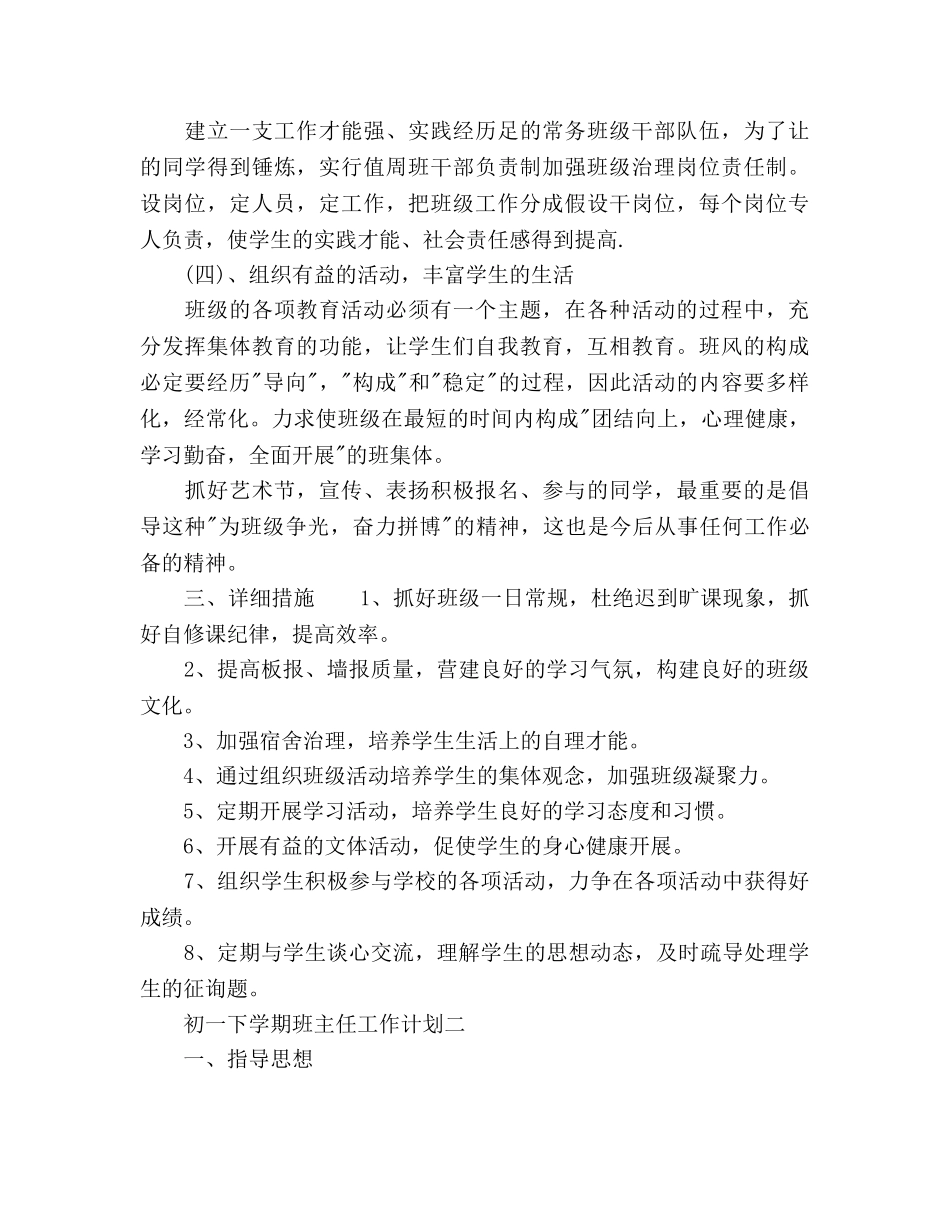 初一下学期班主任工作参考计划2 _第2页