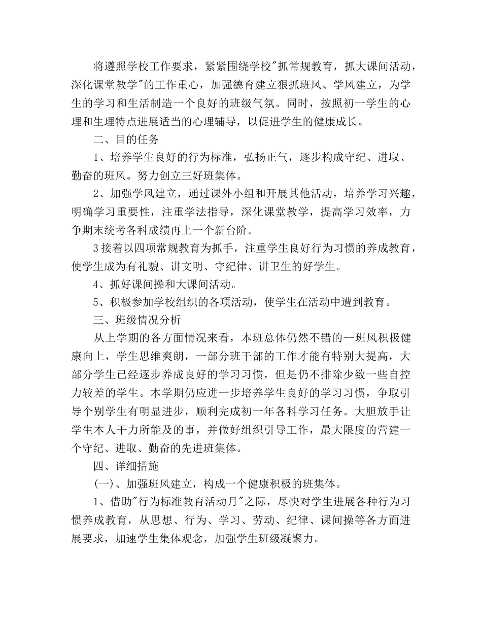 初一下学期班主任工作参考计划2 _第3页