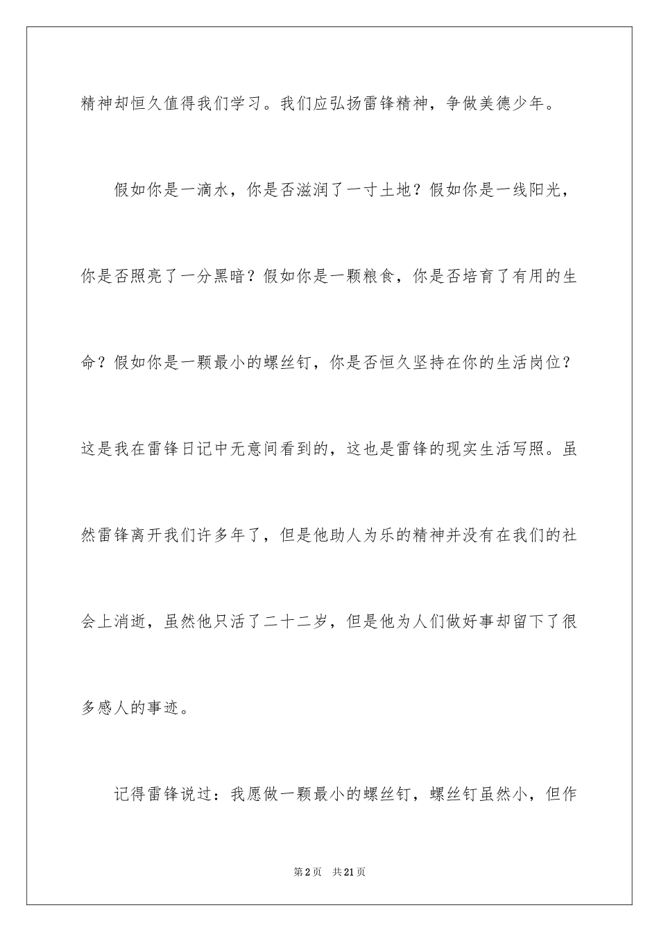 2024初一写人作文_46_第2页