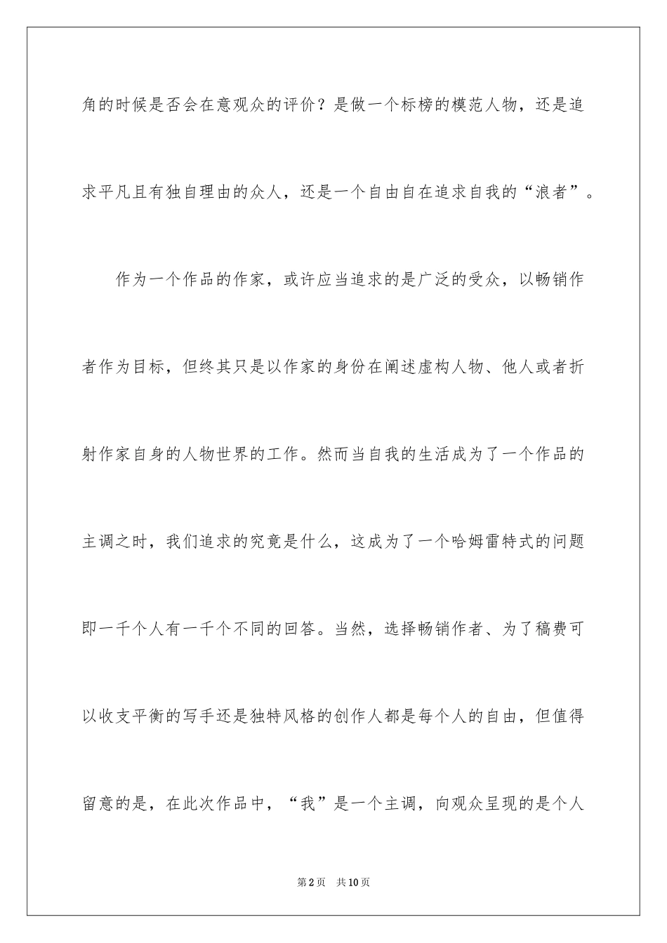 2024做自由选择的主角2000字作文_第2页
