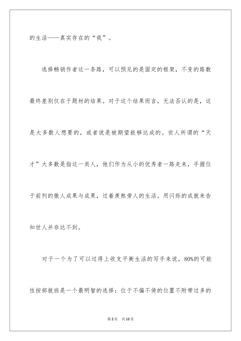2024做自由选择的主角2000字作文_第3页