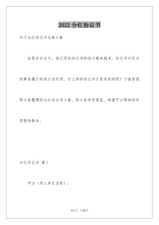2024分红协议书_21