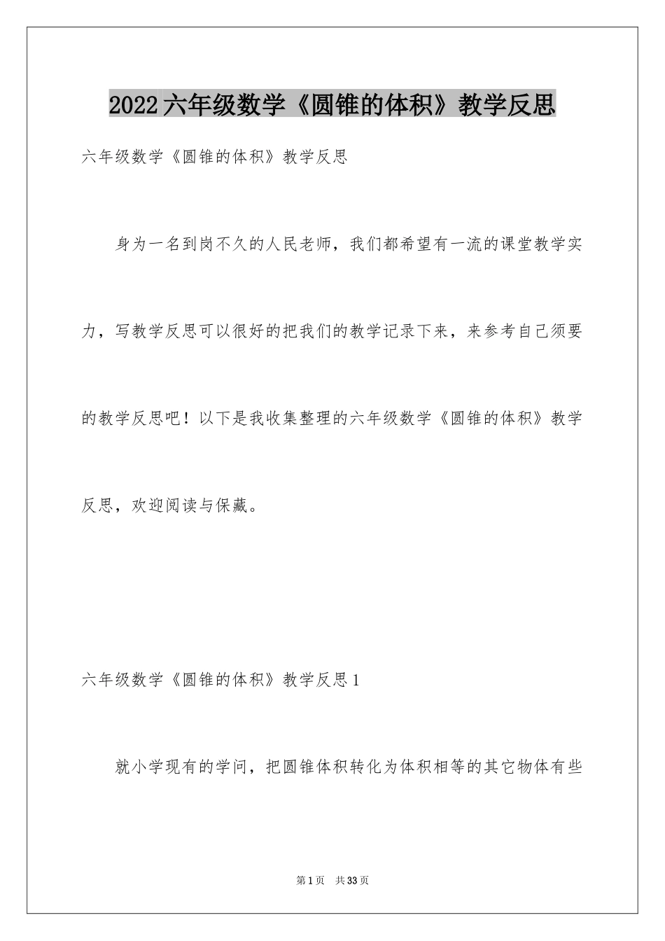 2024六年级数学《圆锥的体积》教学反思_2_第1页