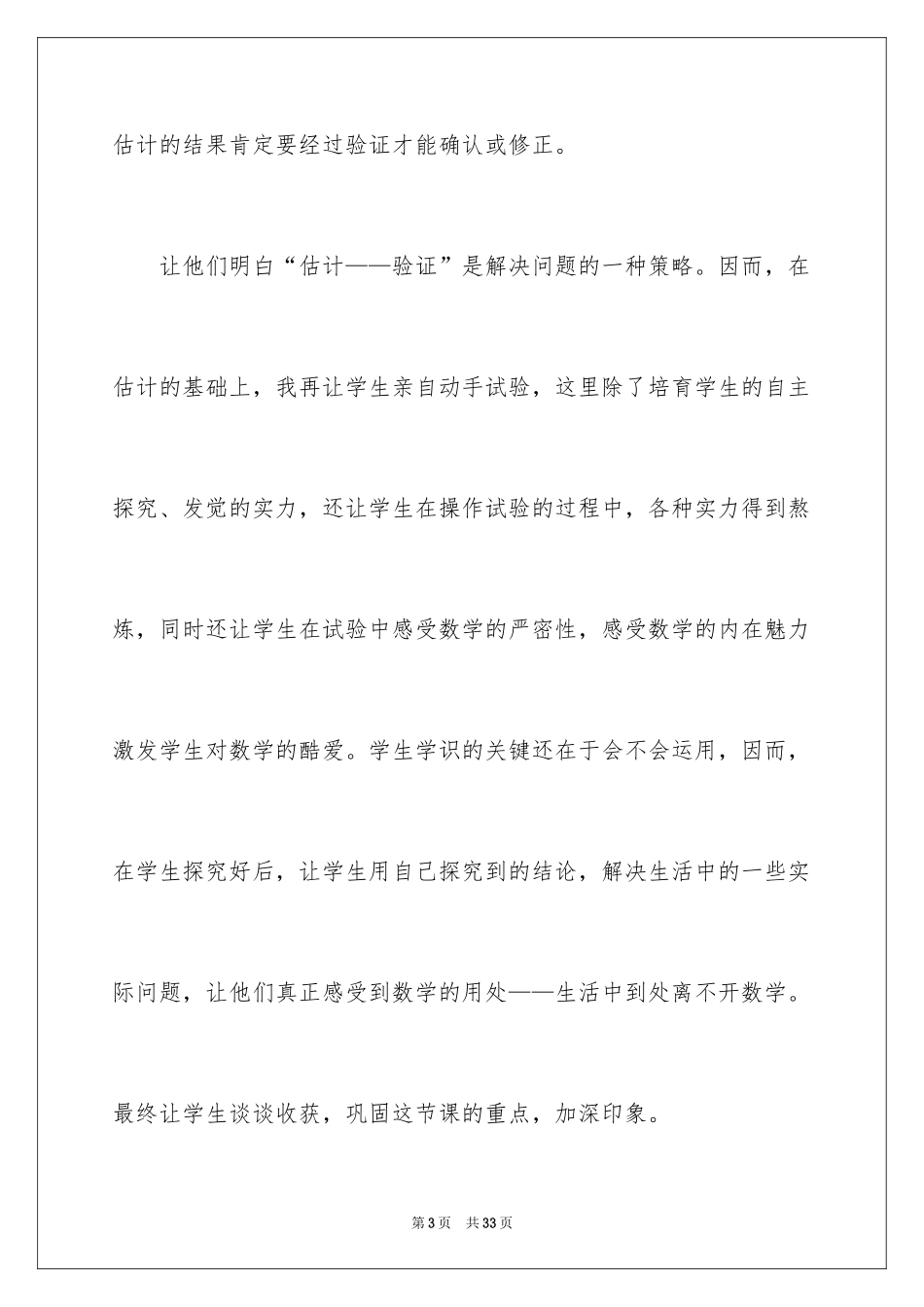 2024六年级数学《圆锥的体积》教学反思_2_第3页