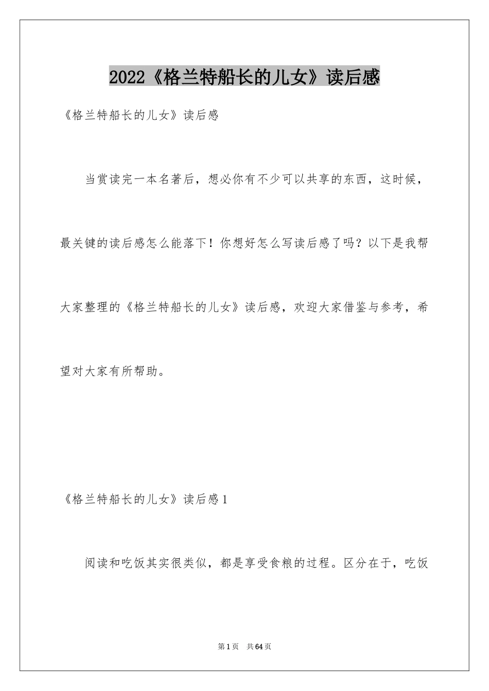2024《格兰特船长的儿女》读后感_9_第1页
