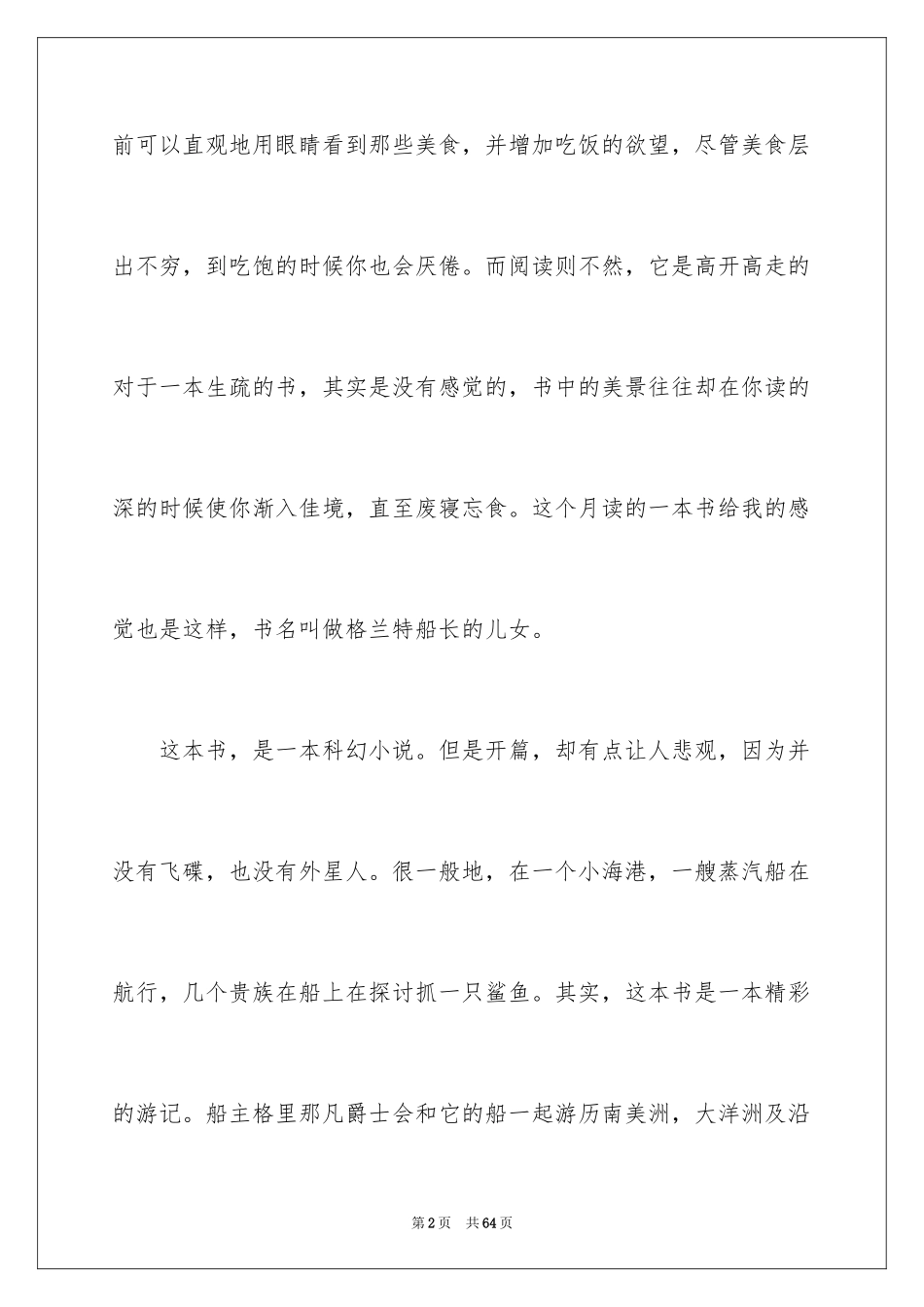 2024《格兰特船长的儿女》读后感_9_第2页