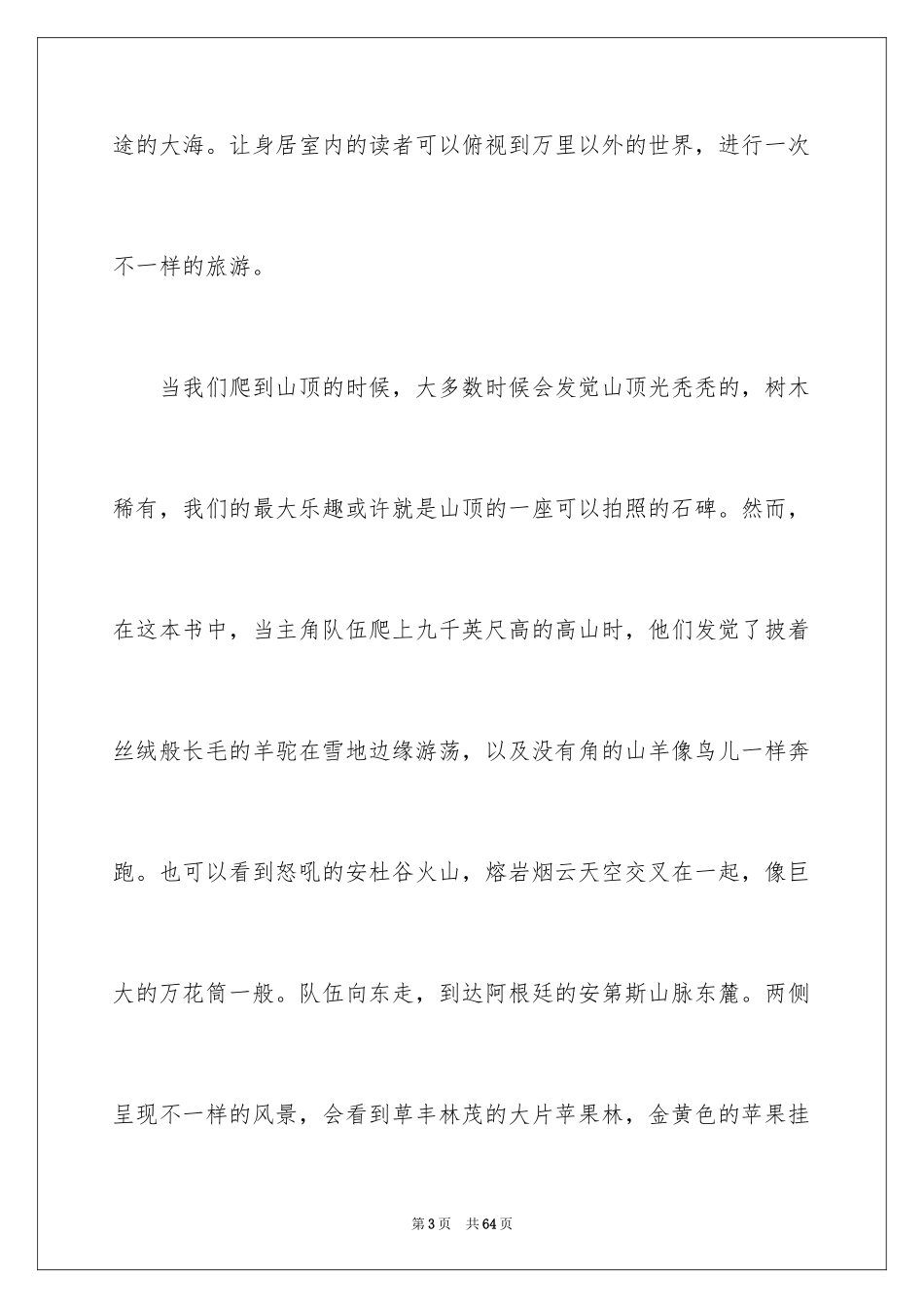 2024《格兰特船长的儿女》读后感_9_第3页