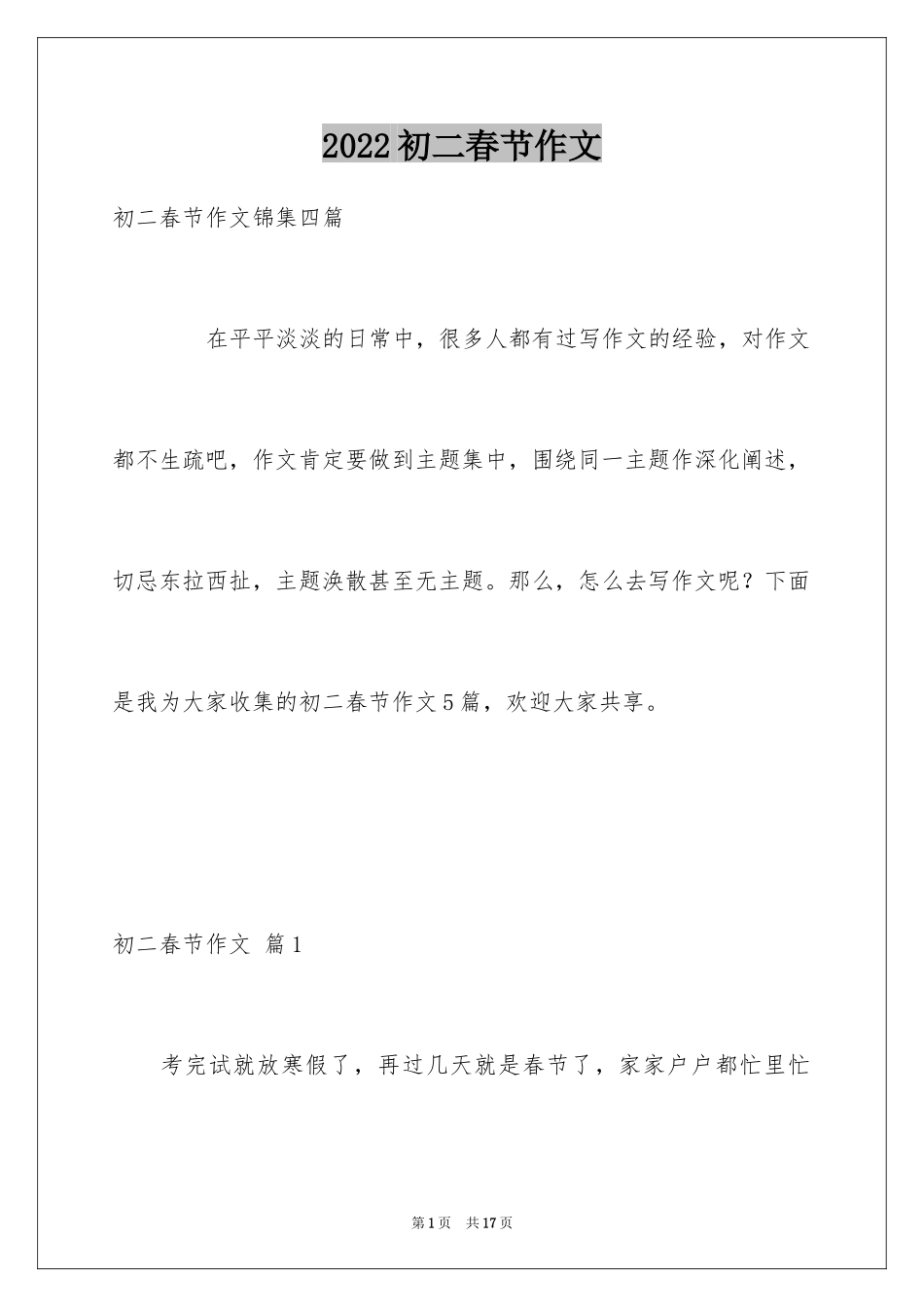 2024初二春节作文_84_第1页