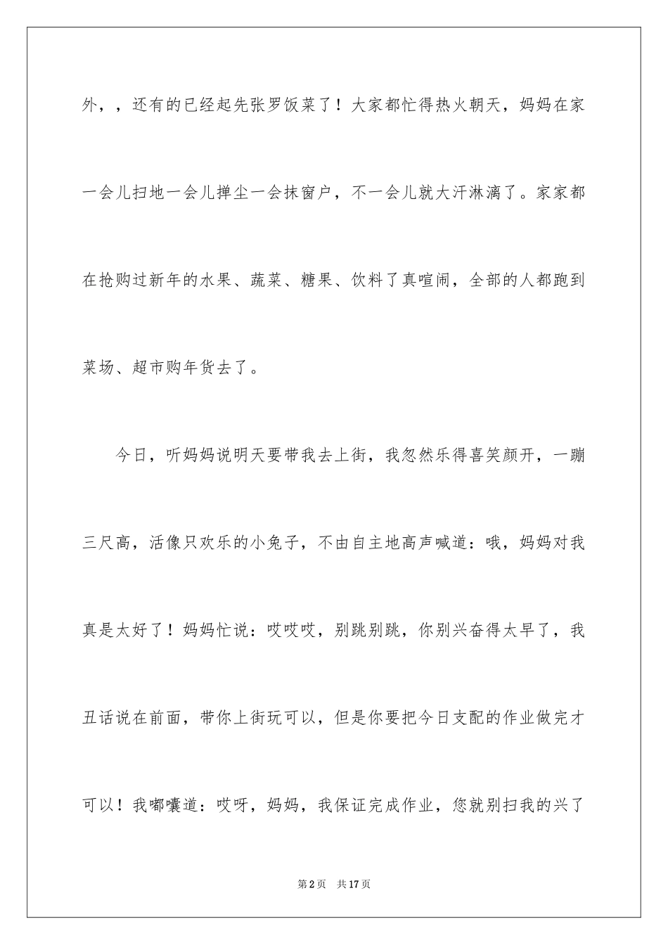 2024初二春节作文_84_第2页