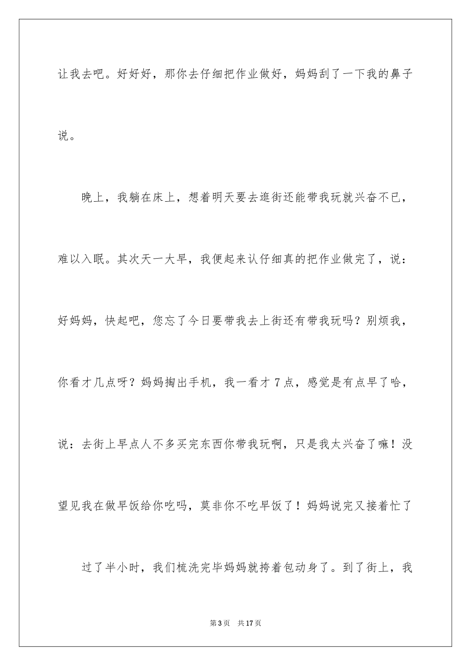 2024初二春节作文_84_第3页