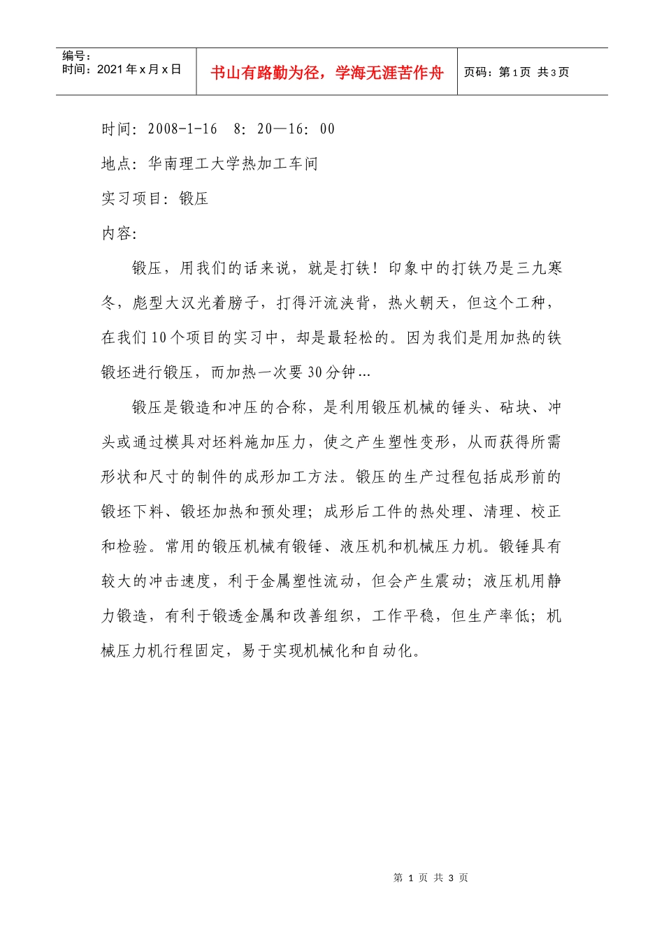 地点华南理工大学热加工车间_第1页