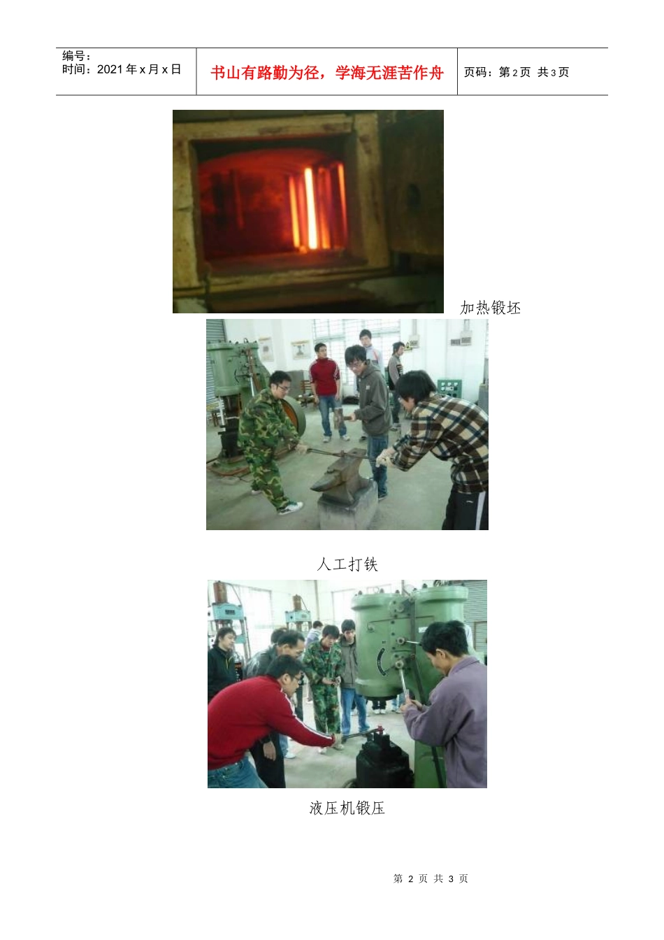 地点华南理工大学热加工车间_第2页