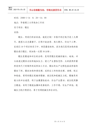 地点华南理工大学热加工车间