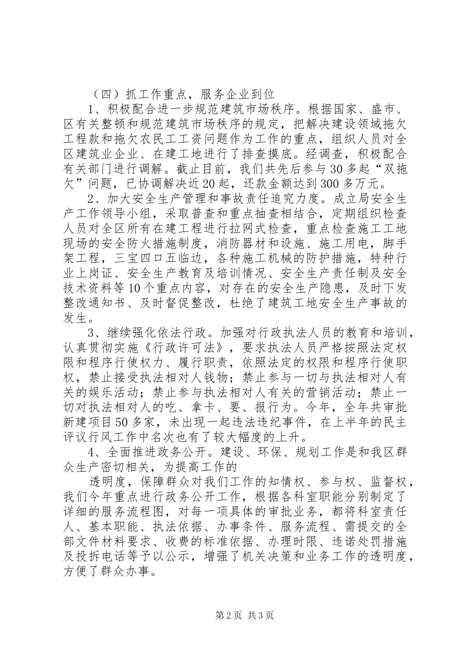 20XX年区建设局纠风工作总结_第2页